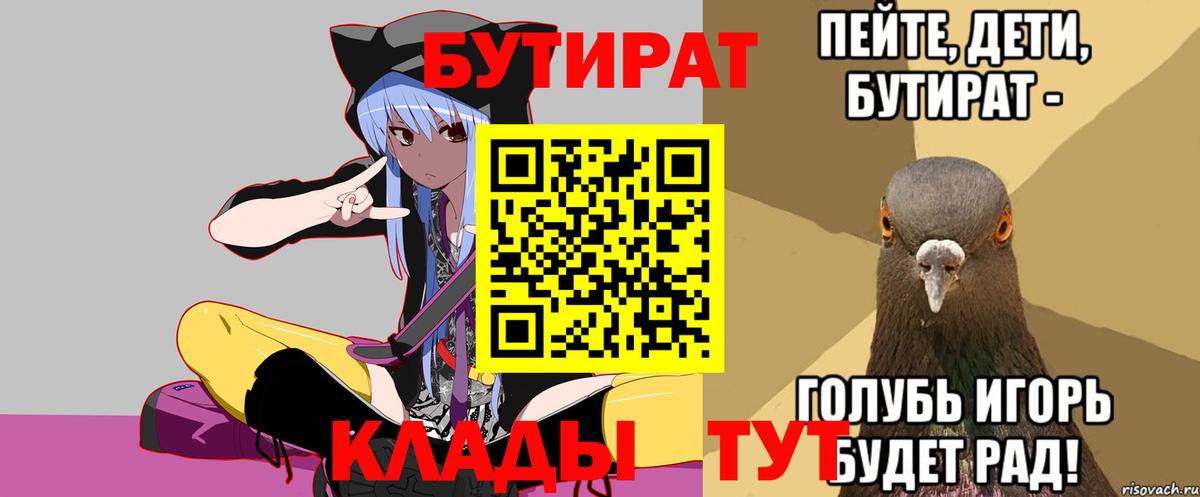 Бутират буратино Великий Устюг