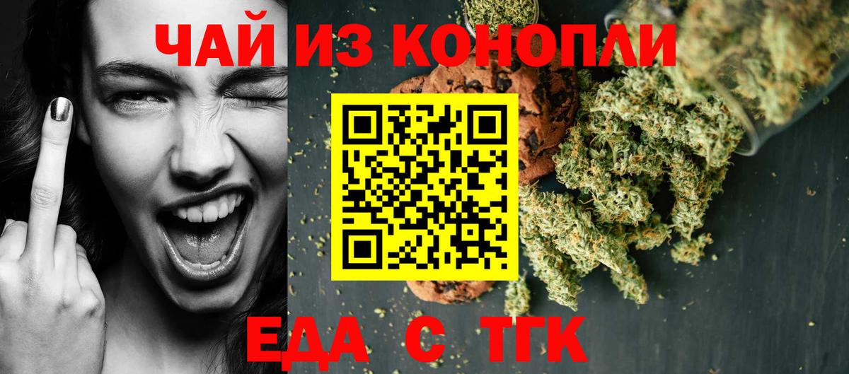 Великий Устюг  Печенье с ТГК марихуана  Вход с VPN 