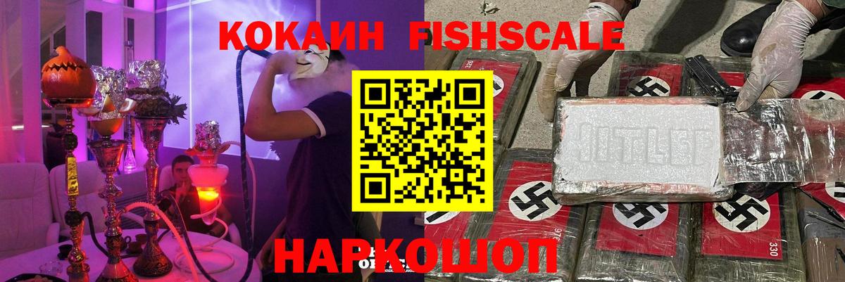 COCAIN FishScale Великий Устюг