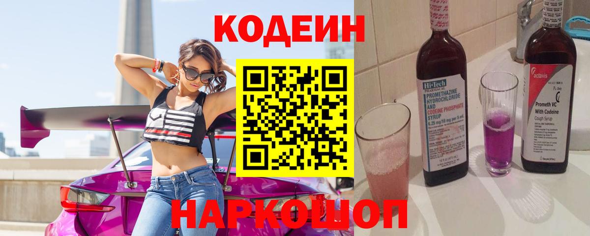 Великий Устюг  Кодеин напиток Lean (лин)  Вход с VPN  Кодеин напиток Lean (лин) 