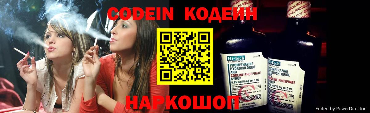Codein Purple Drank Великий Устюг