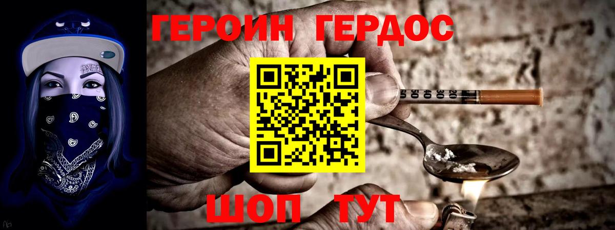 Героин Heroin  ГЕРОИН  Великий Устюг  Вход с VPN 