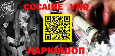 кокаин VHQ Ставрополь