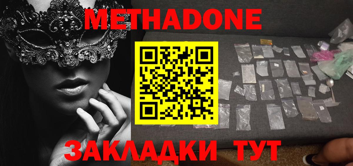 Великий Устюг  МЕТАДОН кристалл  Метадон мёд  Вход с VPN 