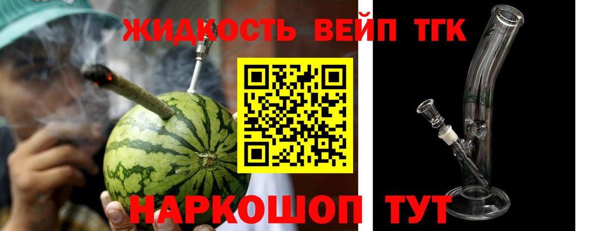 Великий Устюг  ТГК вейп  Дистиллят ТГК концентрат  Вход с VPN 